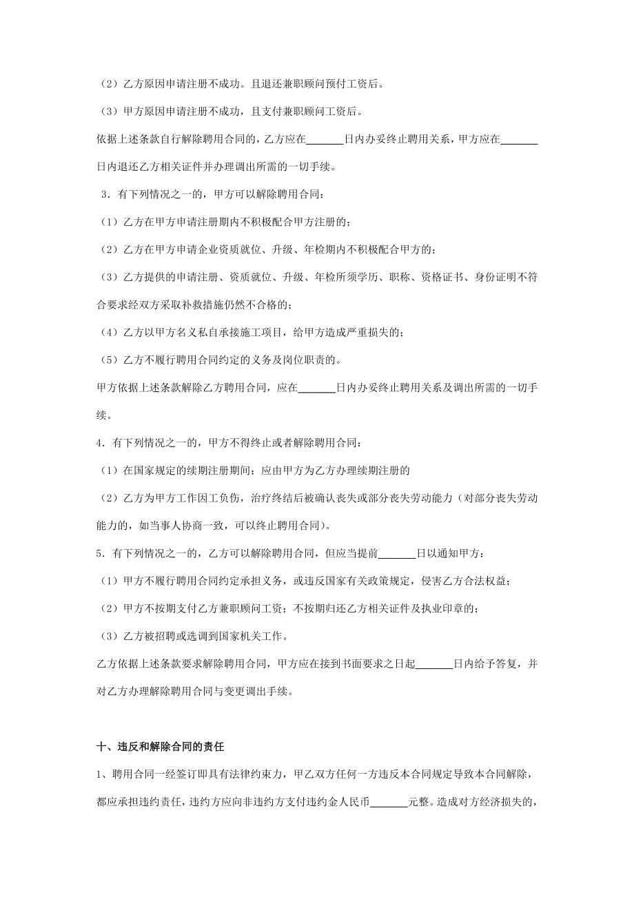 建造师兼职顾问聘用合同协议书范本.doc