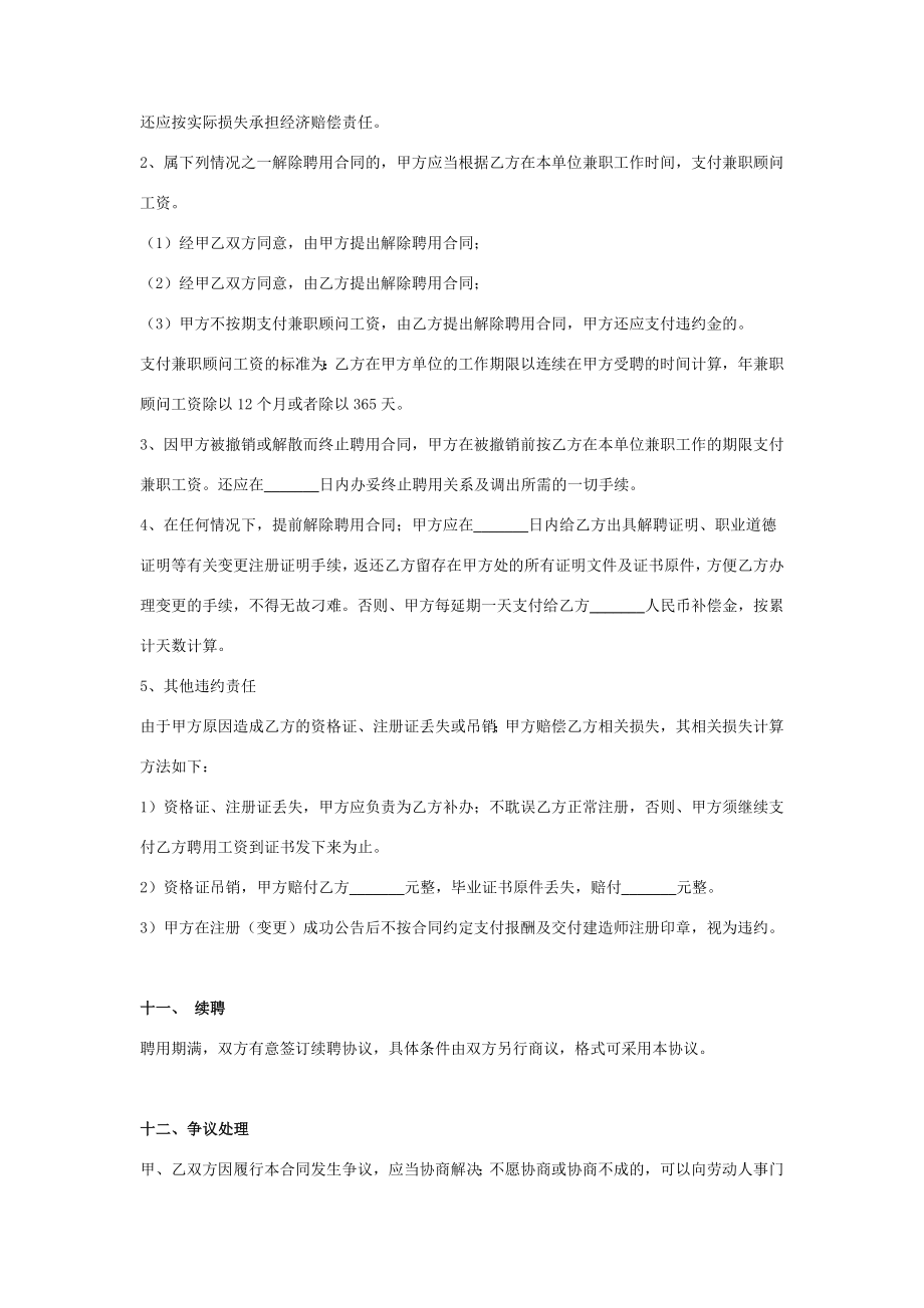 建造师兼职顾问聘用合同协议书范本.doc