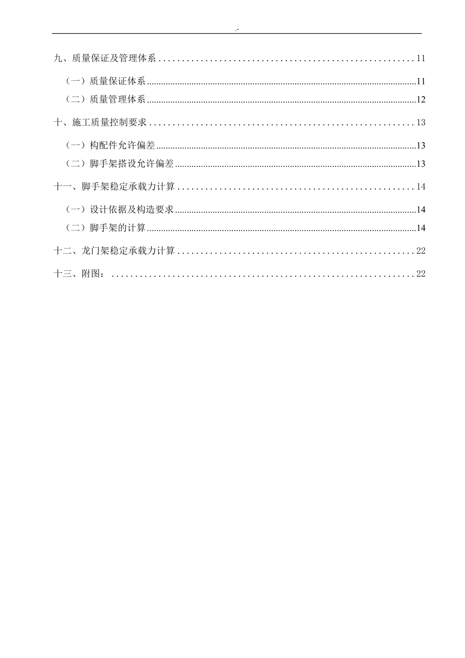 外墙装饰脚手架施工方案计划.doc