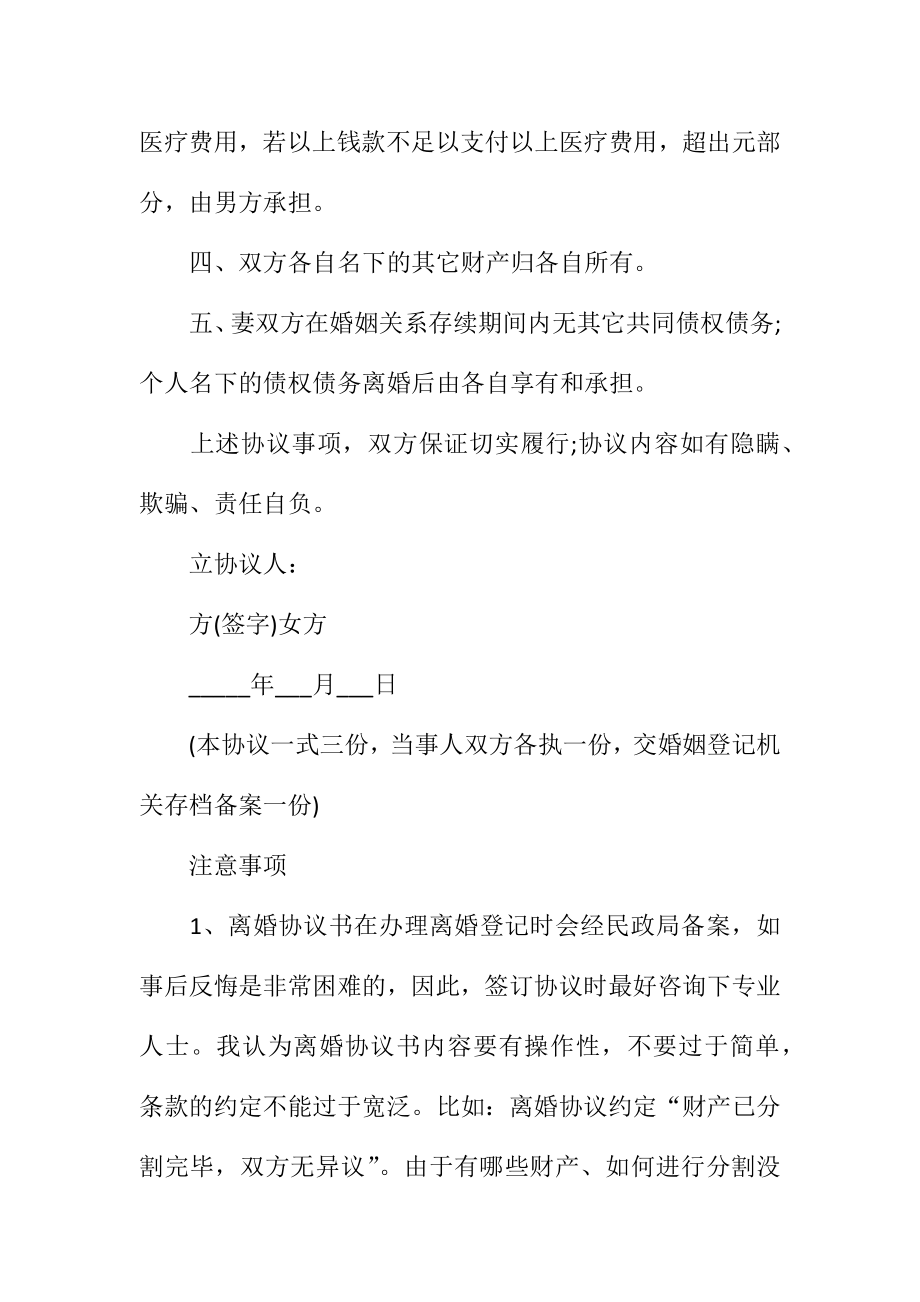 官方离婚协议书范本格式新.doc