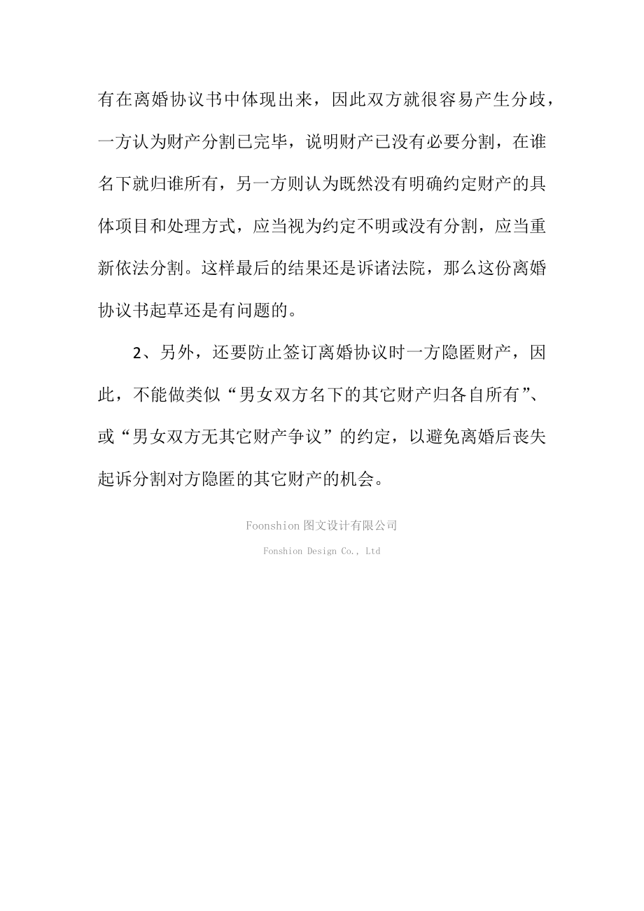 官方离婚协议书范本格式新.doc