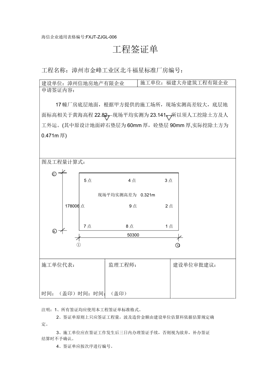 土方工程签证单.doc