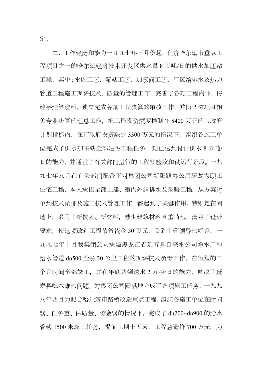 工程师业务自传(2).doc