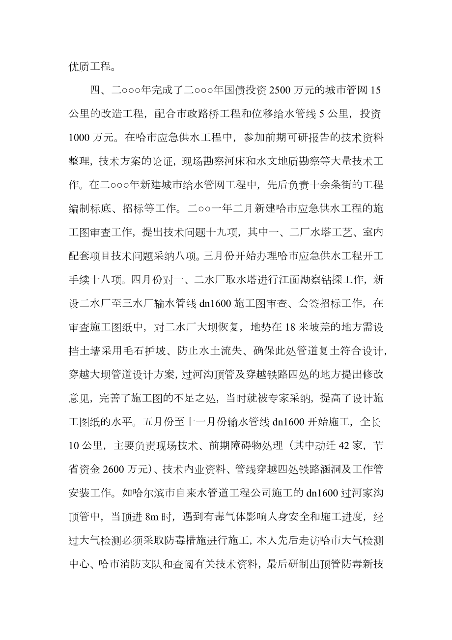 工程师业务自传(2).doc