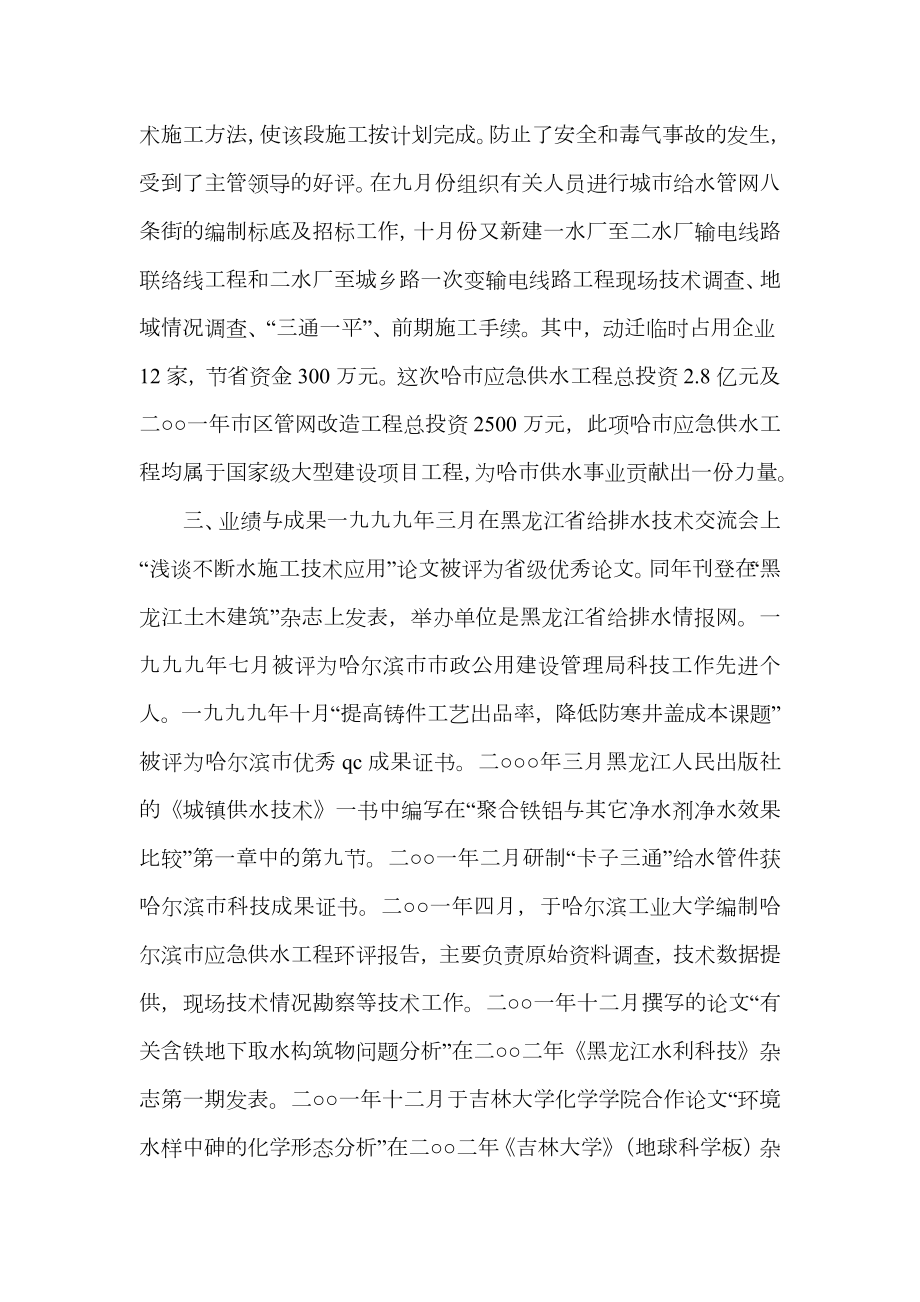 工程师业务自传(2).doc