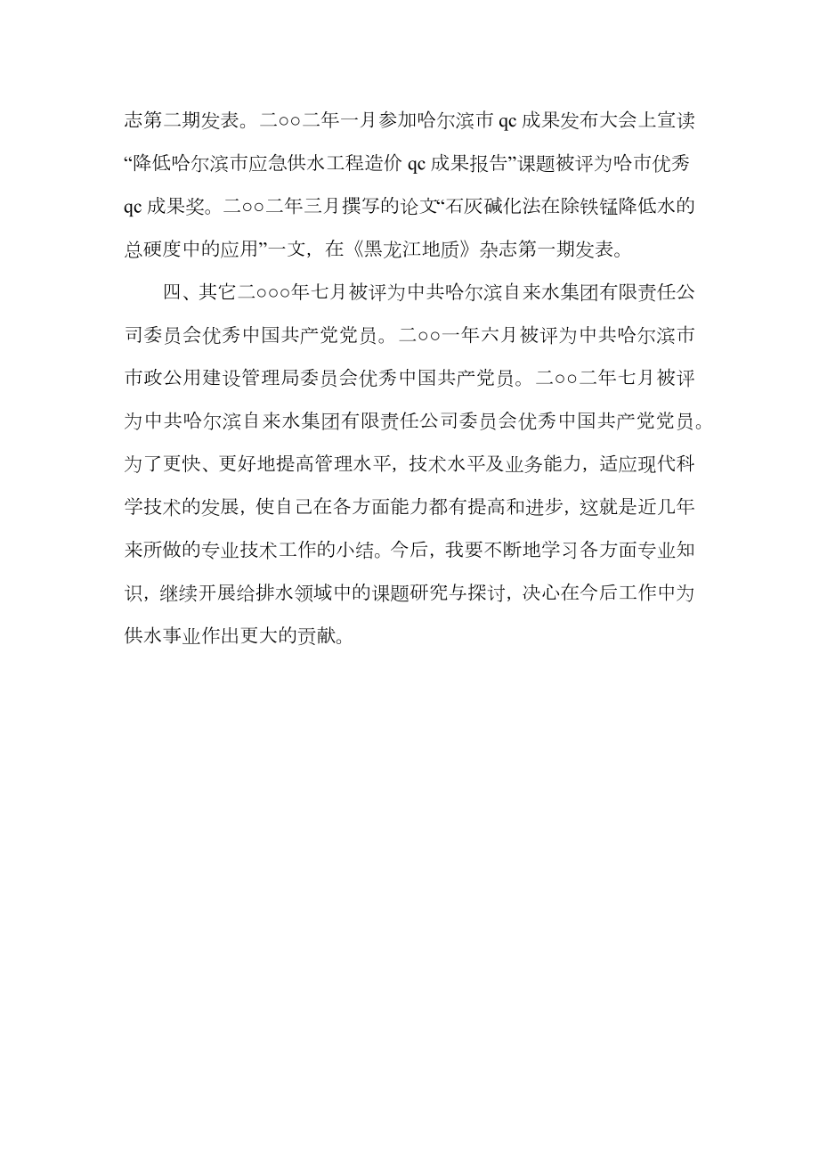 工程师业务自传(2).doc