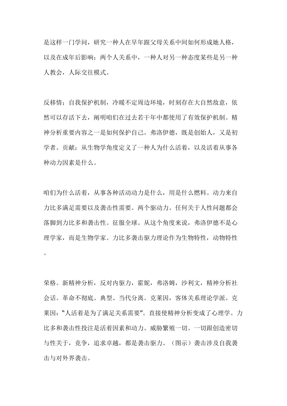 度曾奇峰精神分析网络课程学习笔记.doc