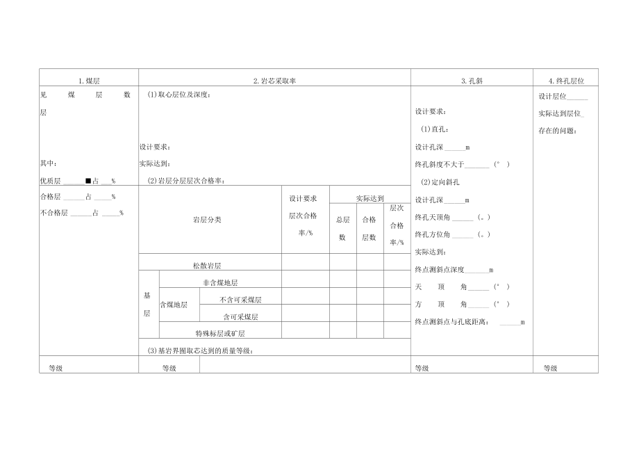 地质勘查表格.doc