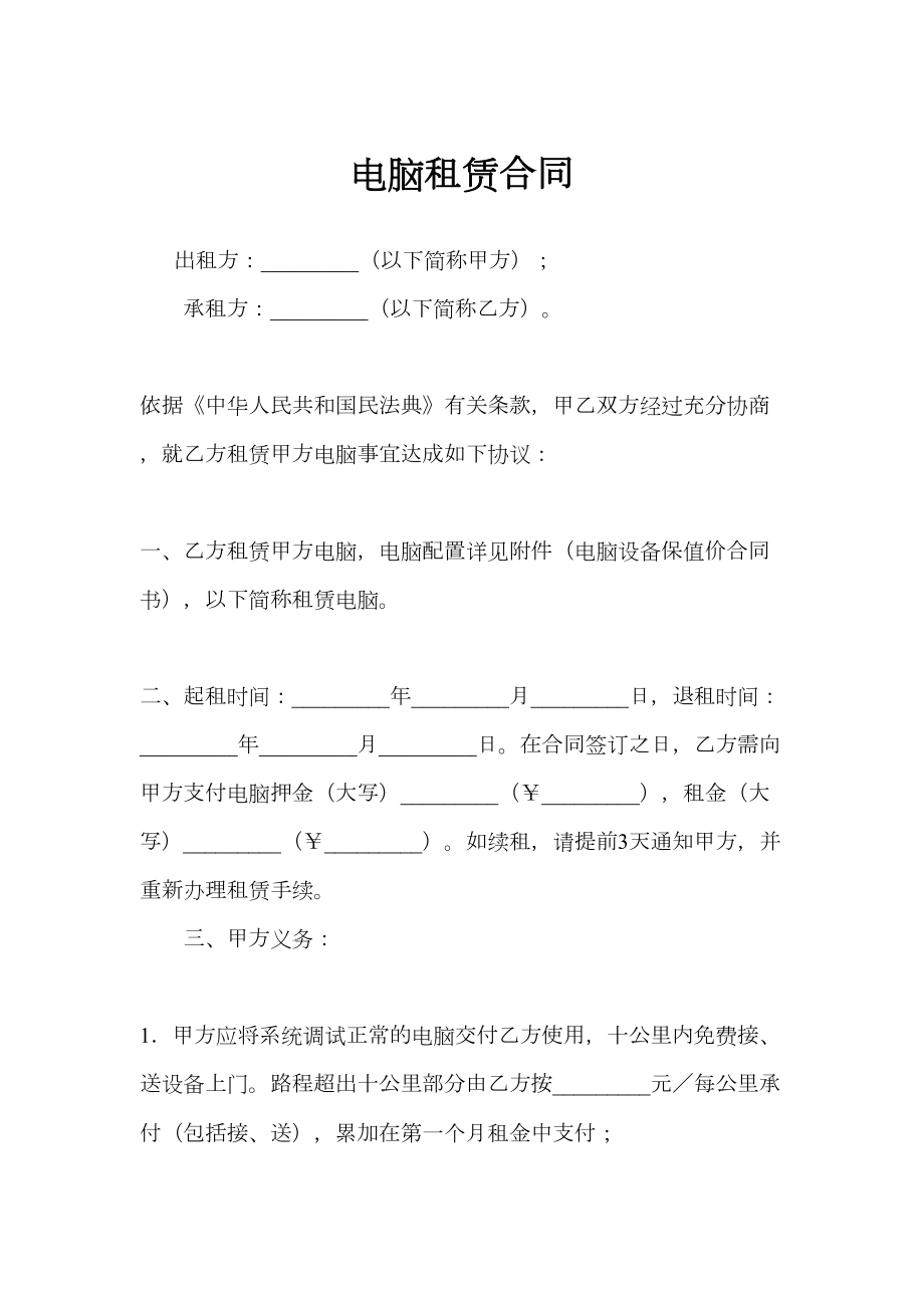 电脑租赁合同范文.doc