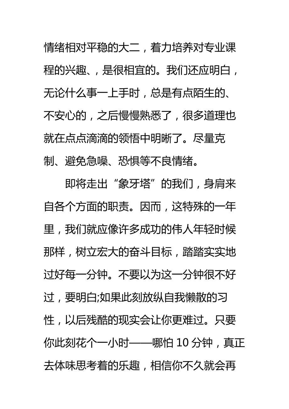 学习计划表大一学生标准范本.doc