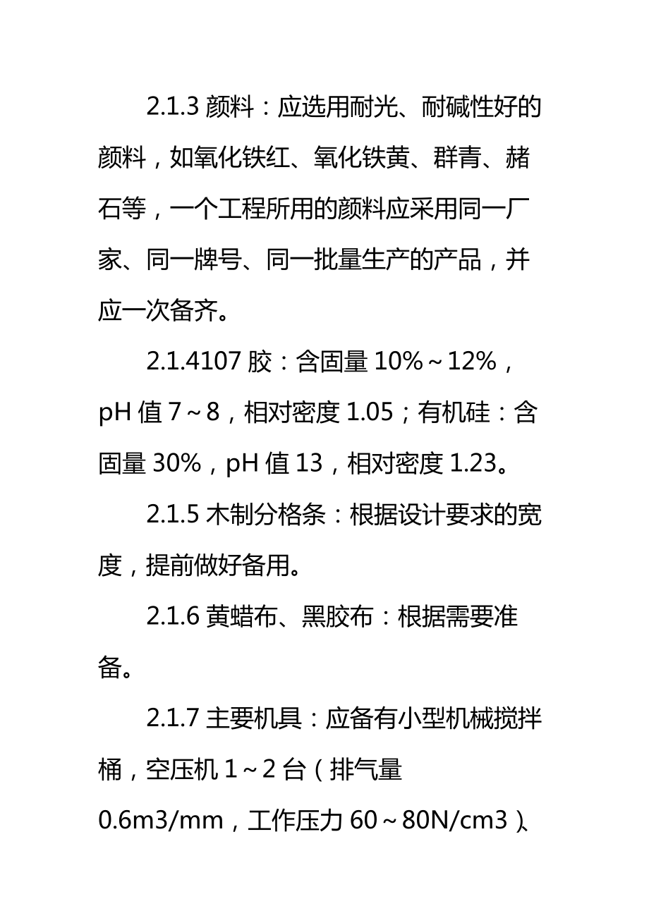 大厦外墙涂料施工方案标准范本.doc