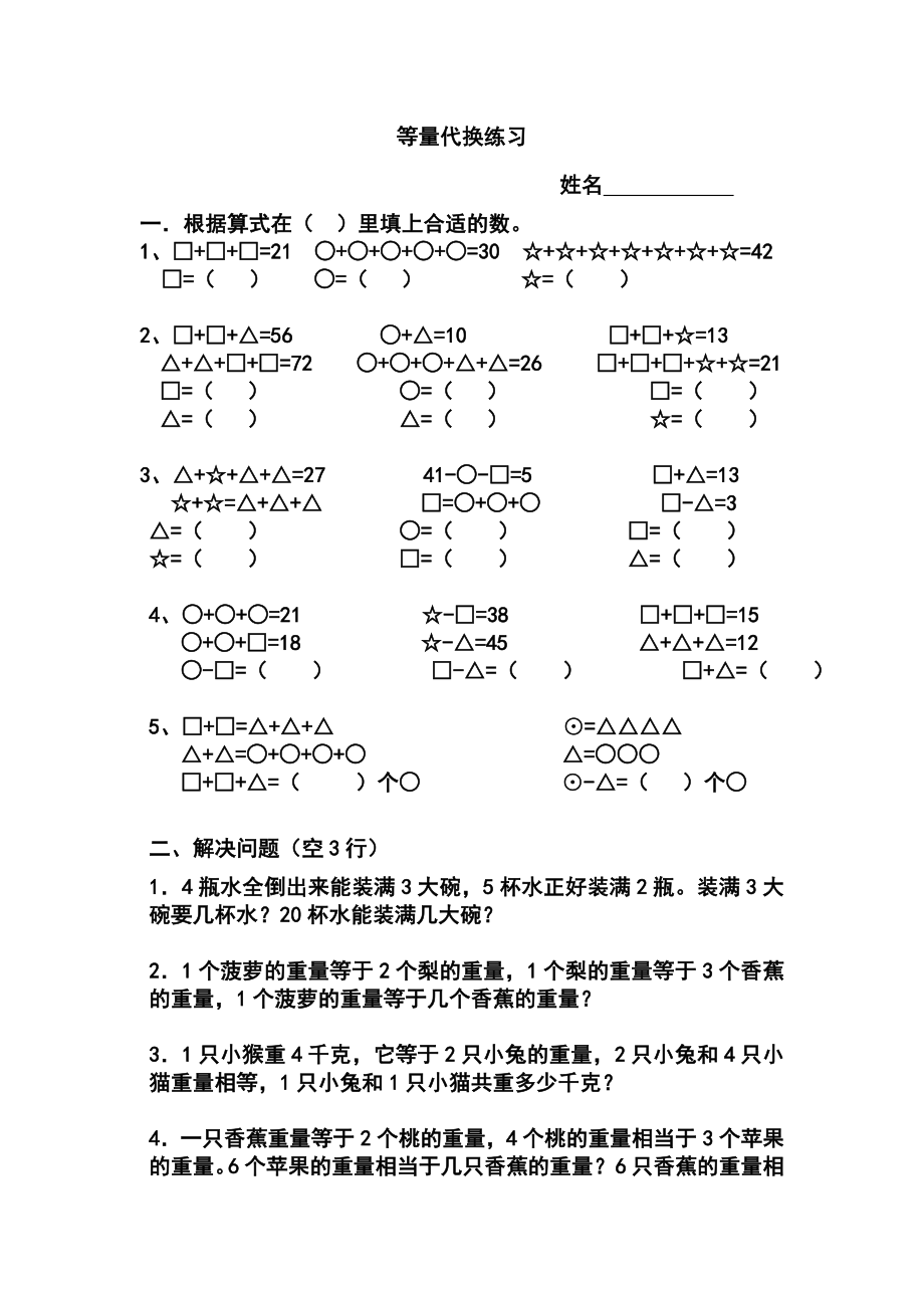 等量代换练习.doc