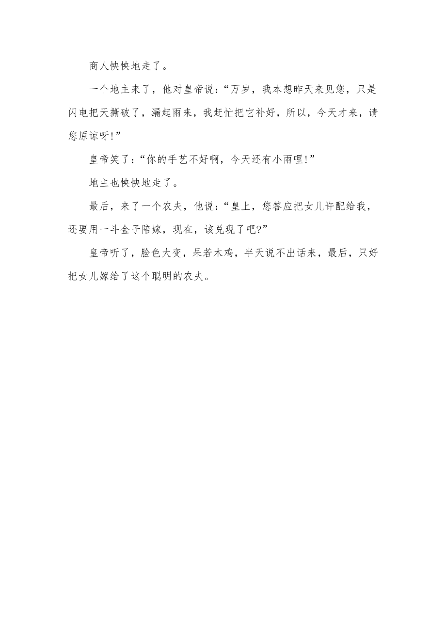 寓言故事作文300字通用.doc