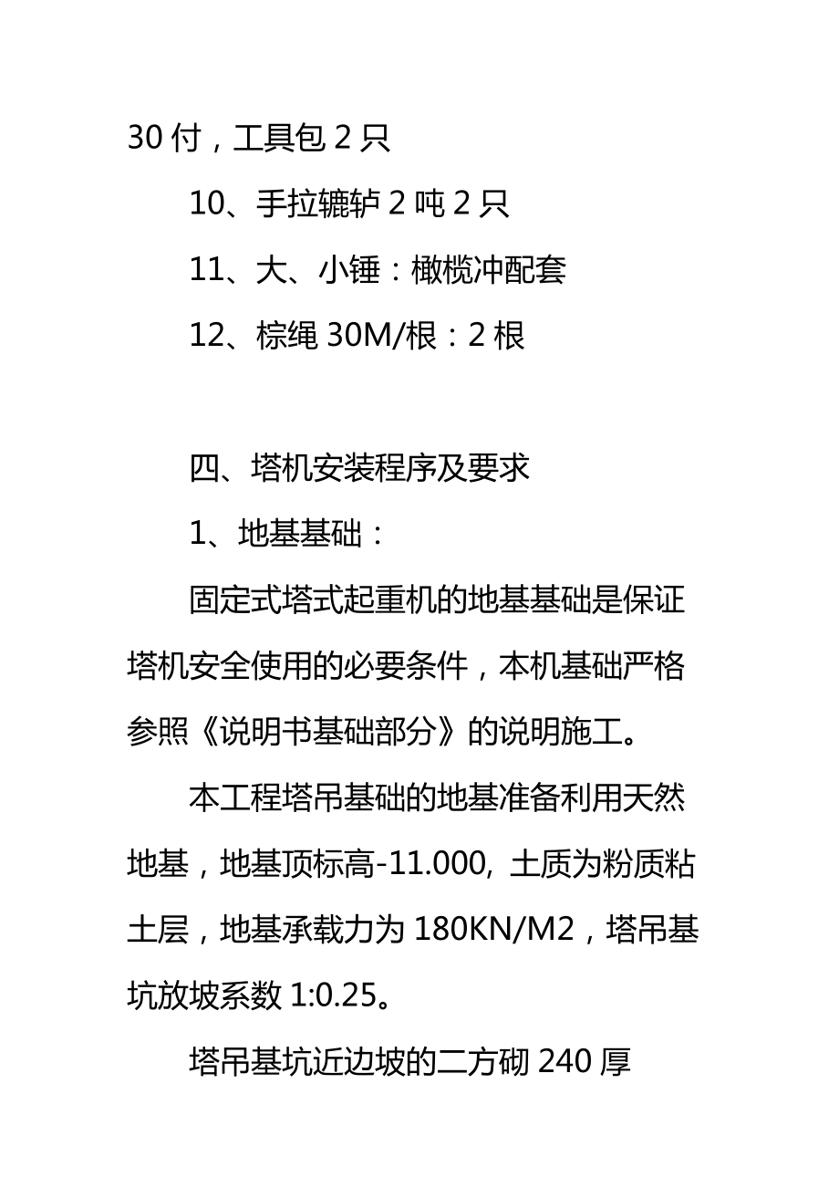 塔吊安装拆除施工方案标准范本.doc