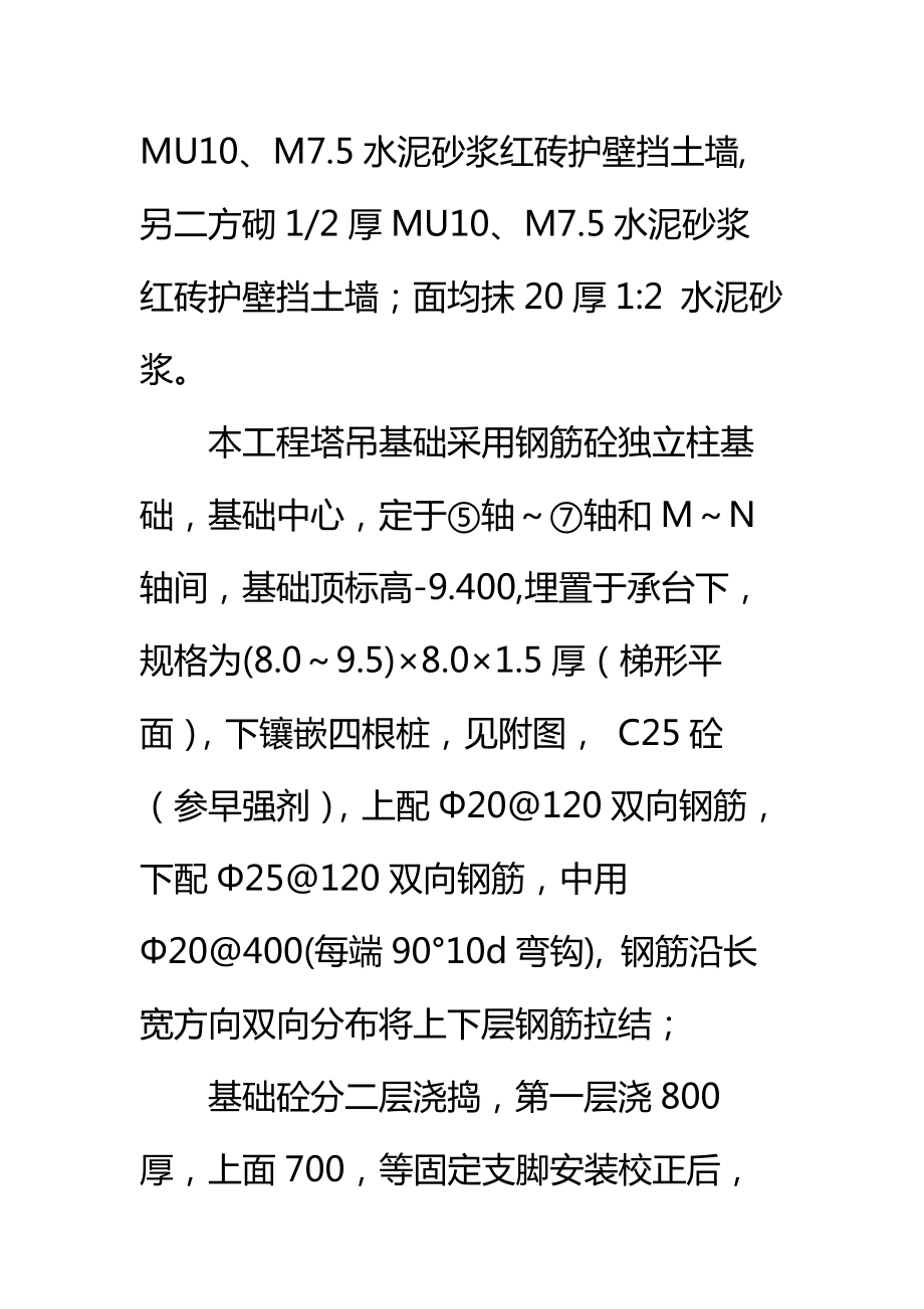 塔吊安装拆除施工方案标准范本.doc