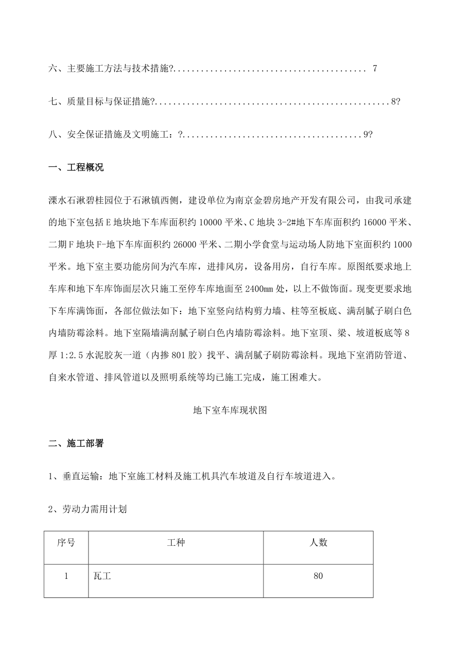 地下室防霉涂料施工方案.doc