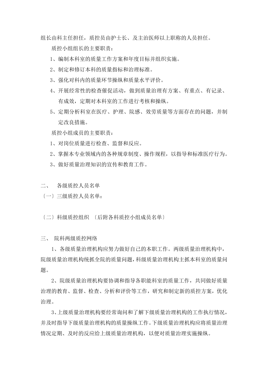 医院三级质控方案版.doc