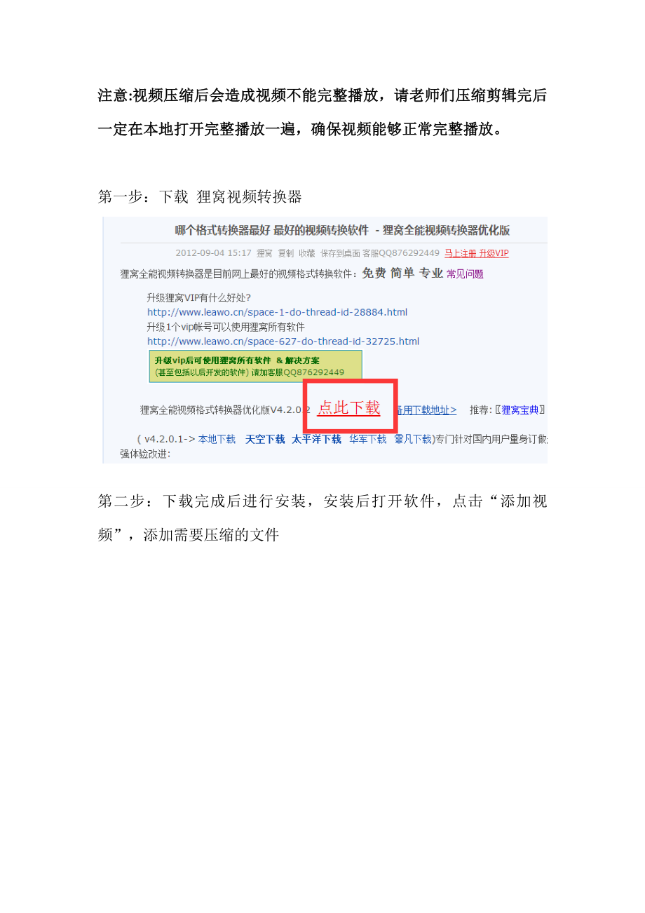 注意视频压缩后会造成视频不能完整播放请老师们压缩剪.doc