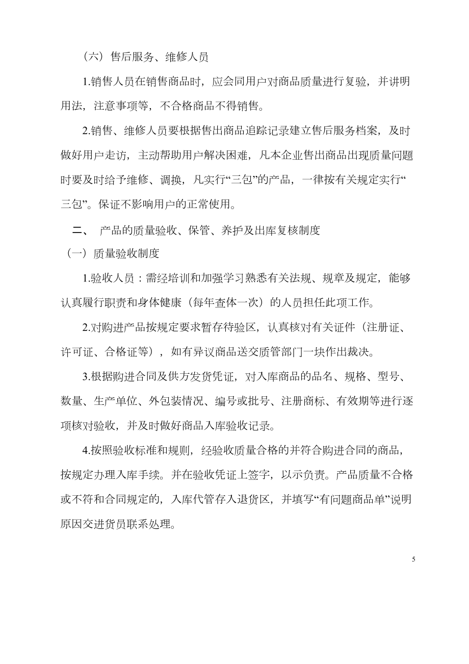 医疗器械经营企业管理制度(1).doc