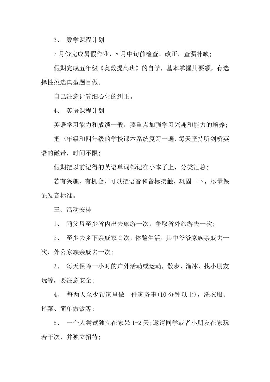 小学暑假学习计划表.doc