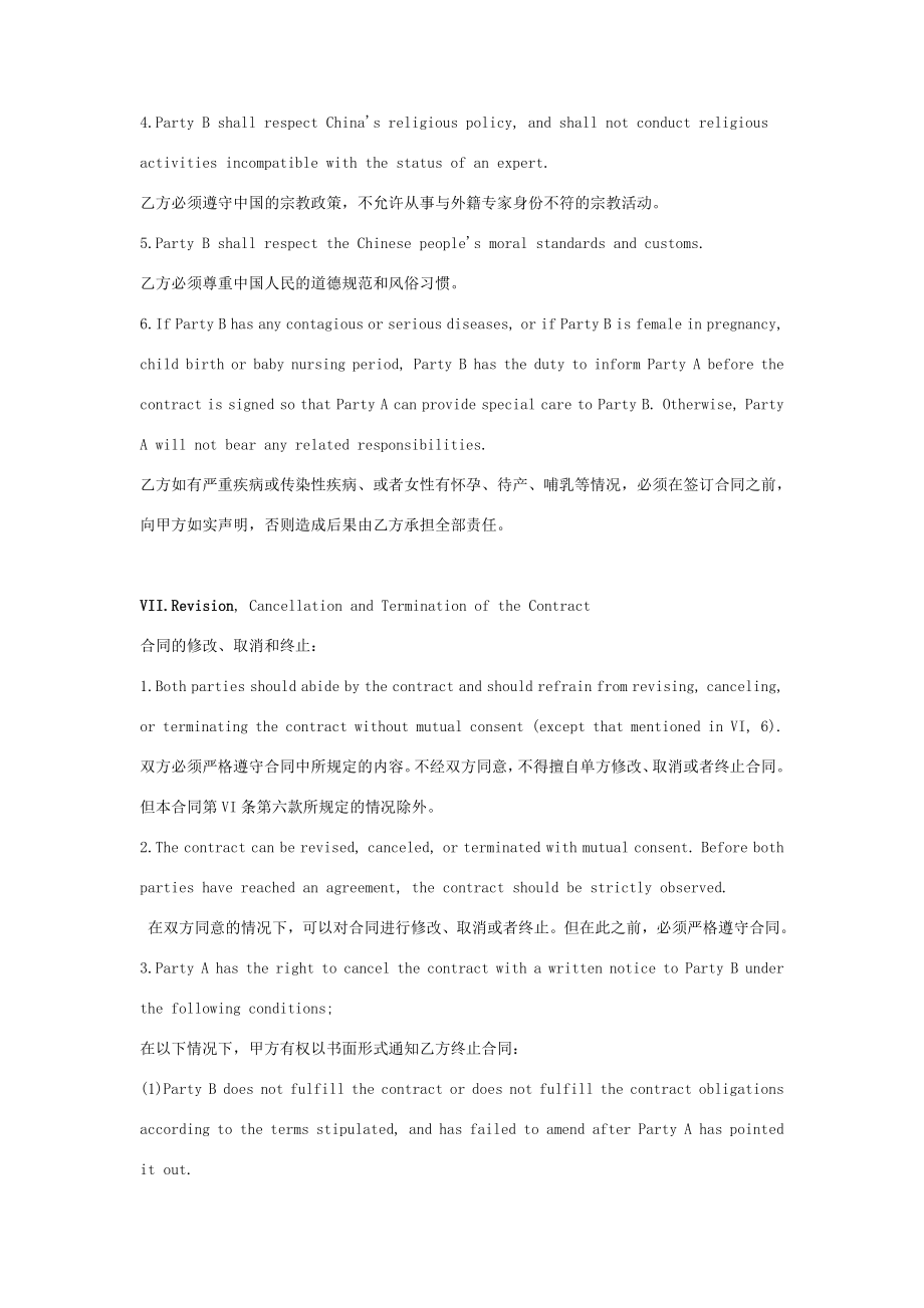 外籍教师雇佣合同协议书范本模板双语版.doc