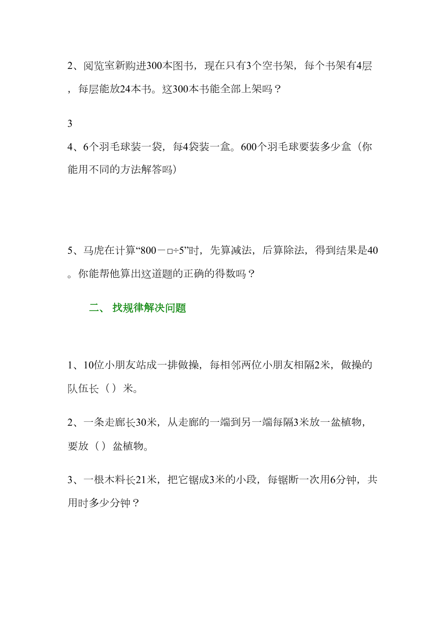 四年级数学上册解决问题知识练习题.doc