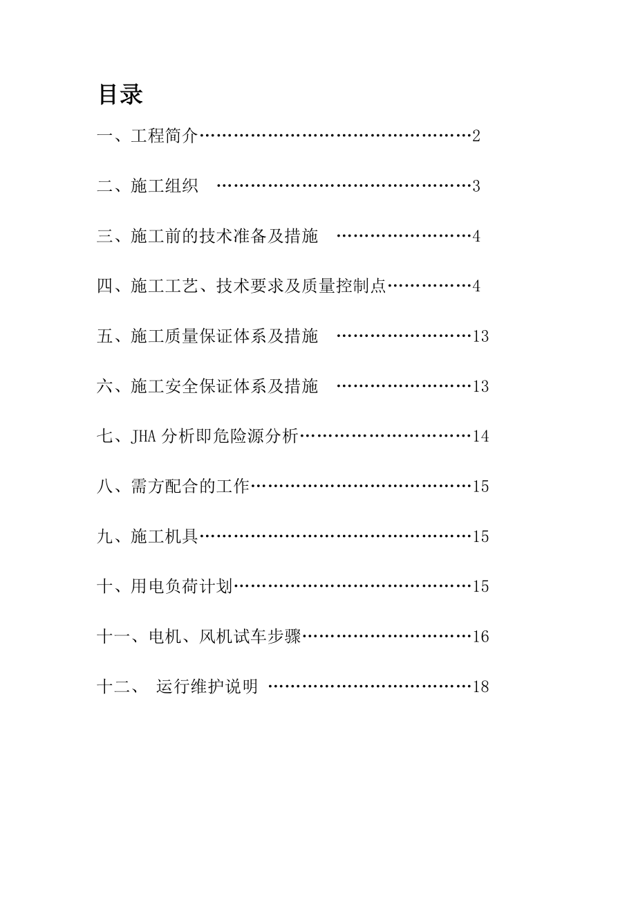 最终版冷却塔安装施工方案.doc