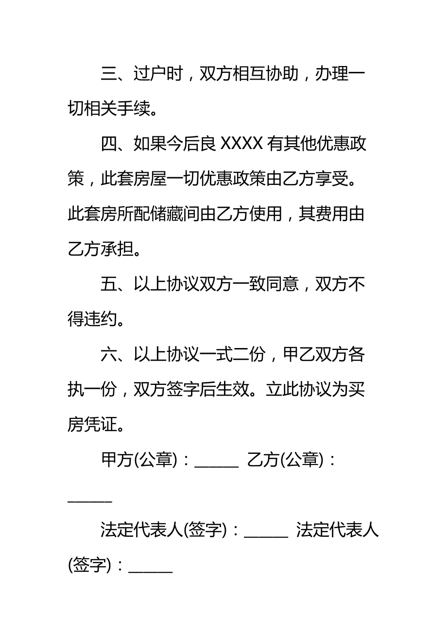 安置房转让合同标准协议书标准范本.doc