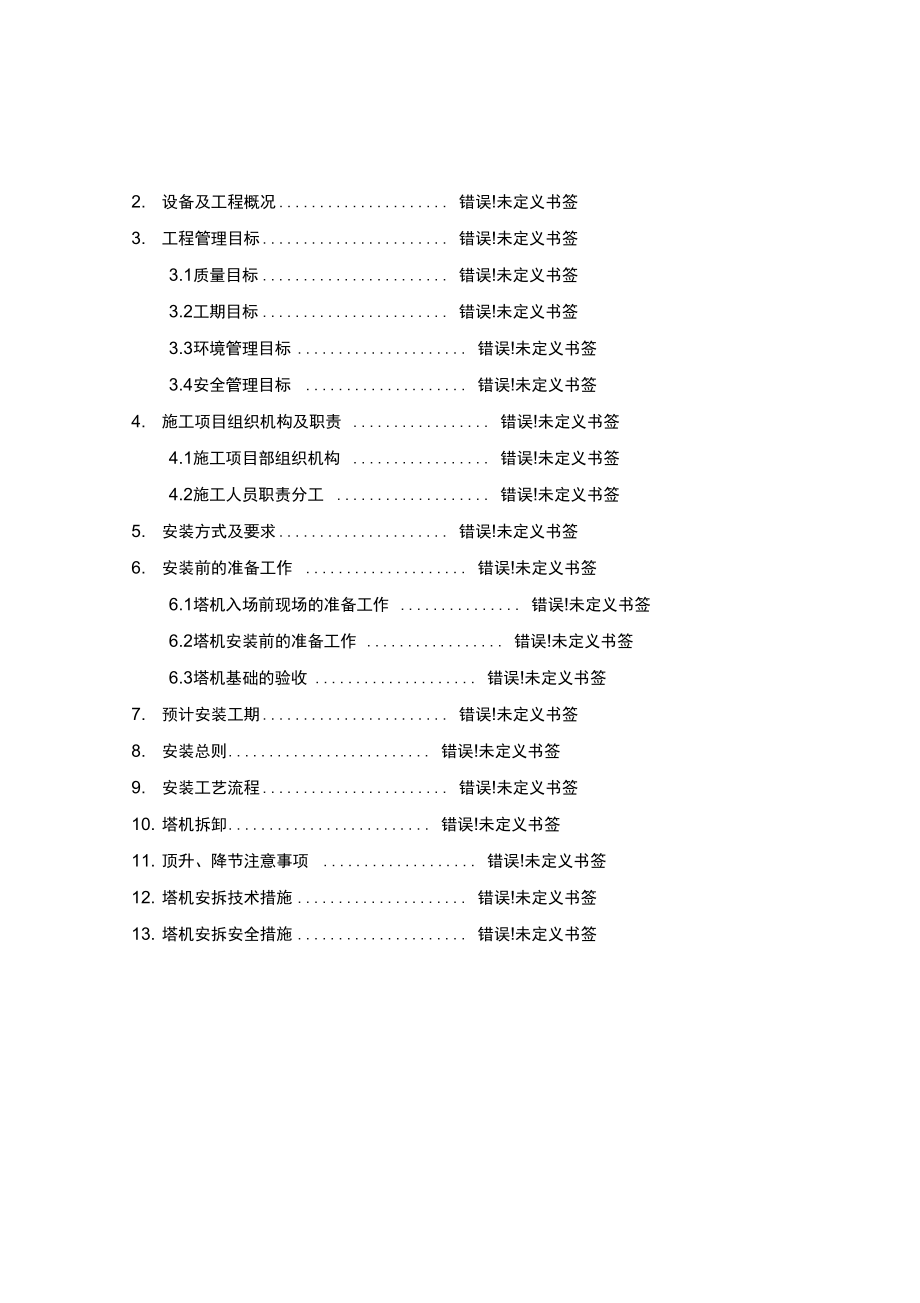 广西建工QTZ100塔机安装拆卸施工方案.doc