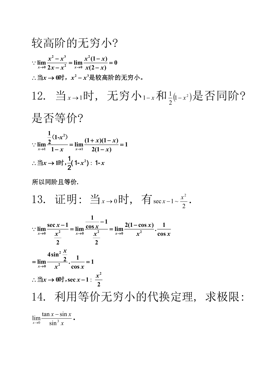 最新高等数学课后习题答案.doc