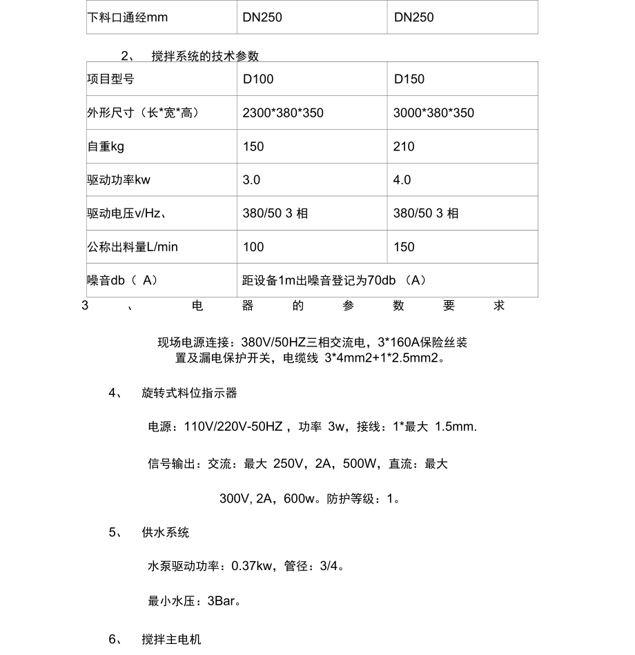 干粉砂浆储料罐使用说明书.doc