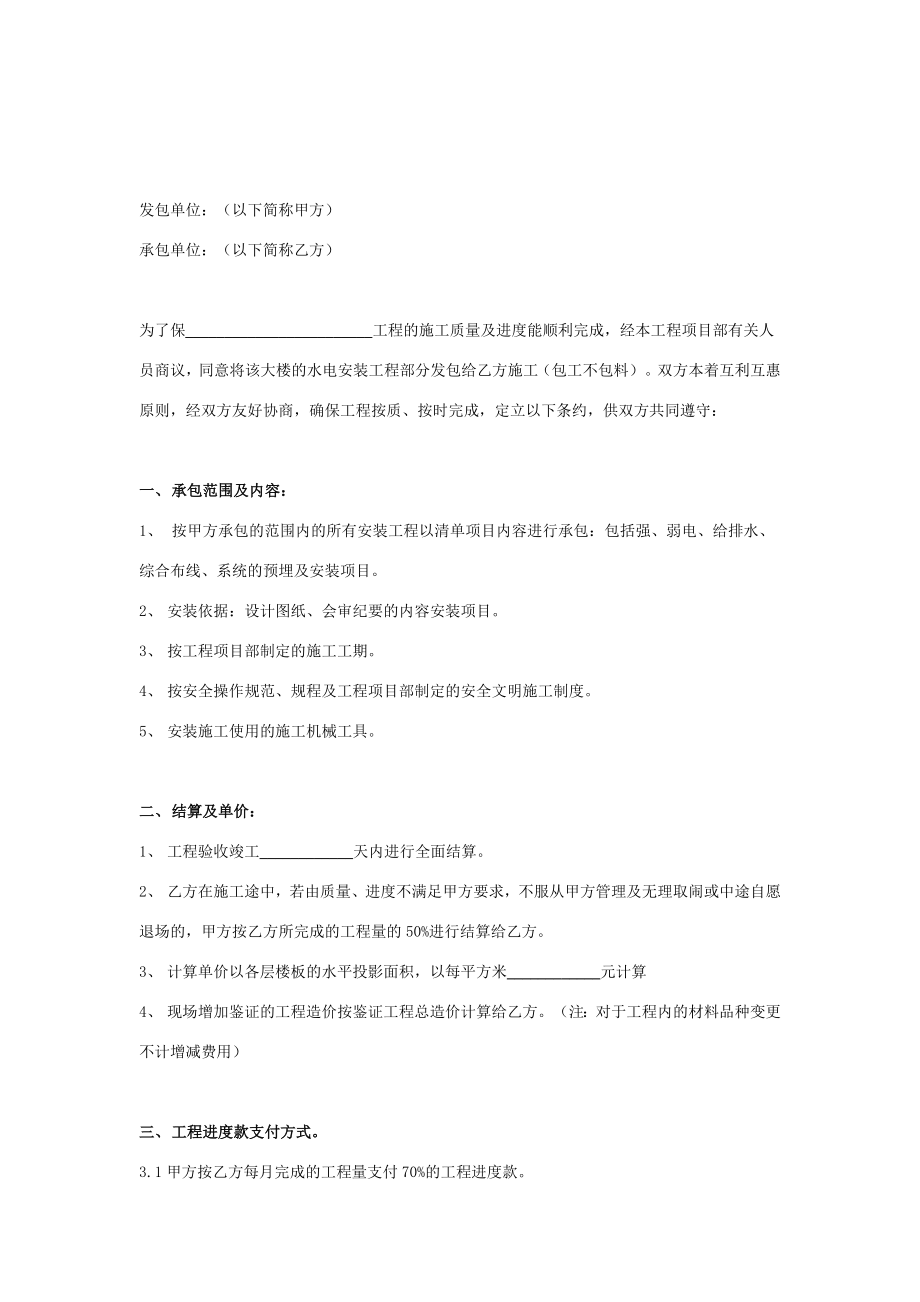 安装工程劳务合同书协议书范本律所版在行文库.doc