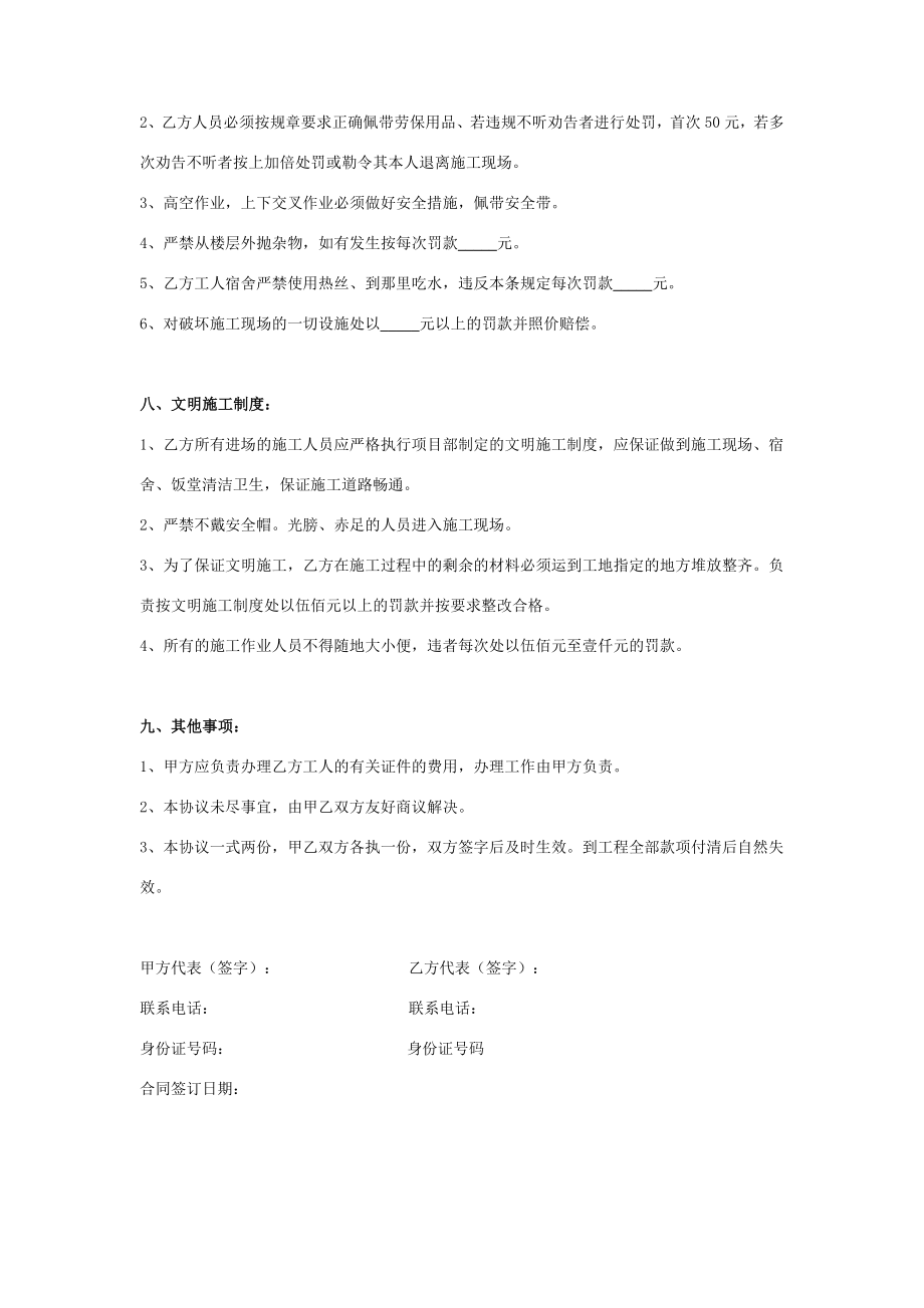 安装工程劳务合同书协议书范本律所版在行文库.doc