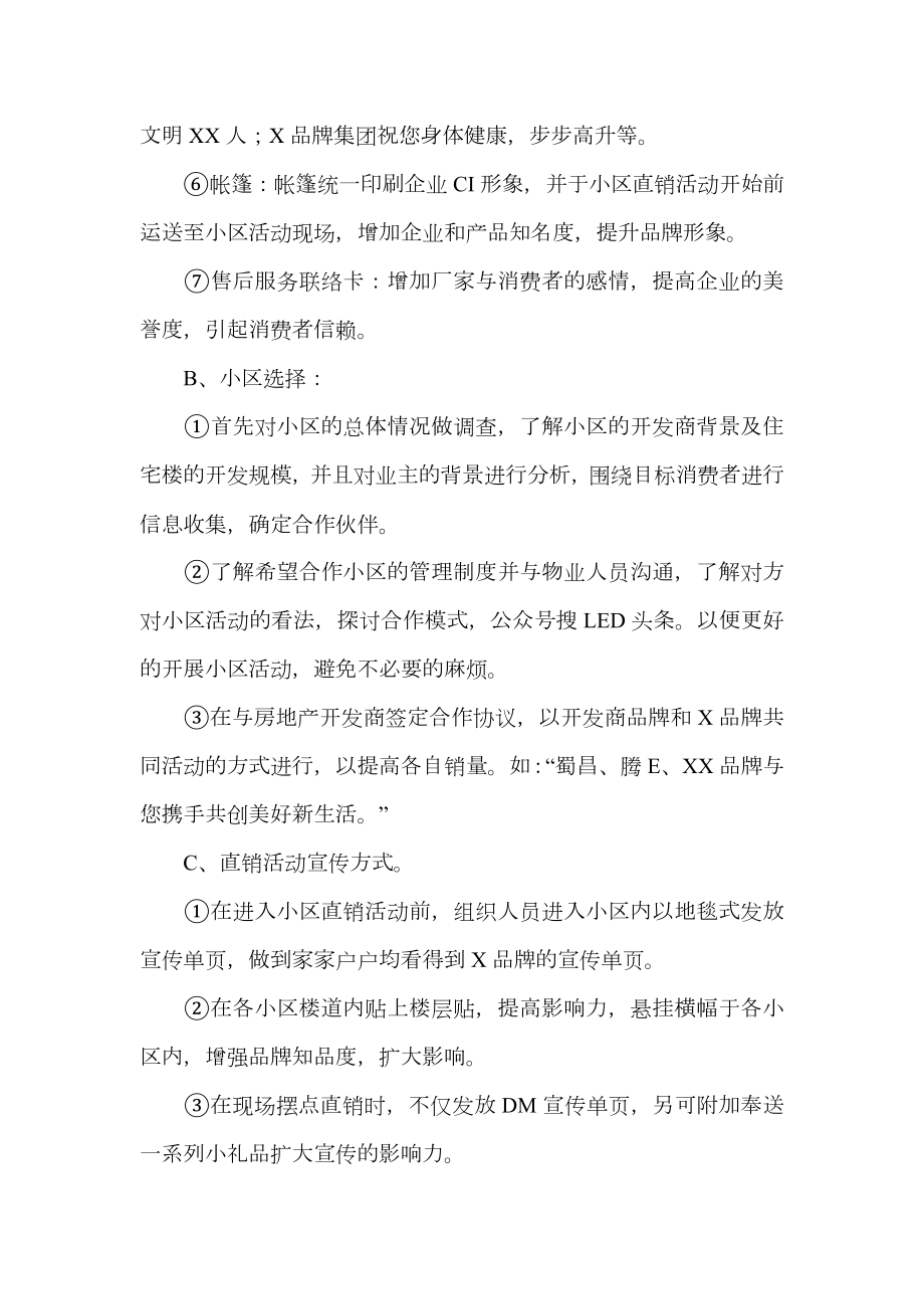 灯具促销活动方案.doc