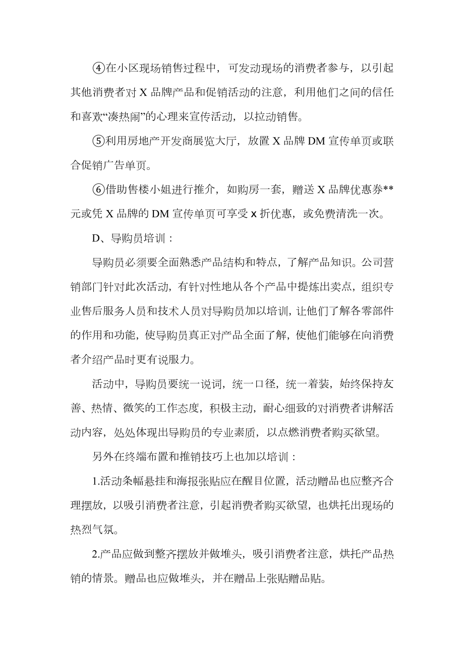 灯具促销活动方案.doc