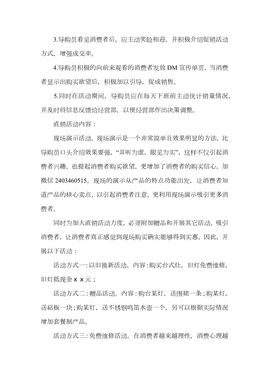 灯具促销活动方案.doc