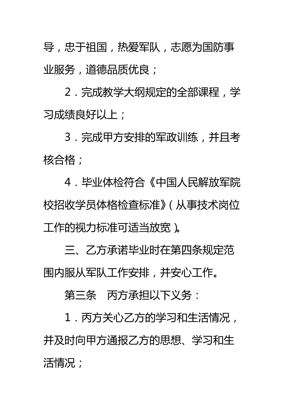 国防奖学金协议书标准范本.doc