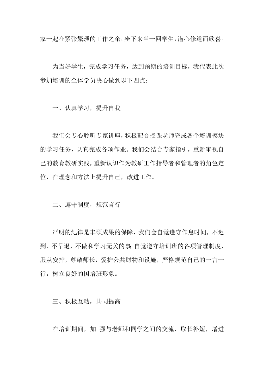 学前教育教研员培训班学员代表发言稿.doc