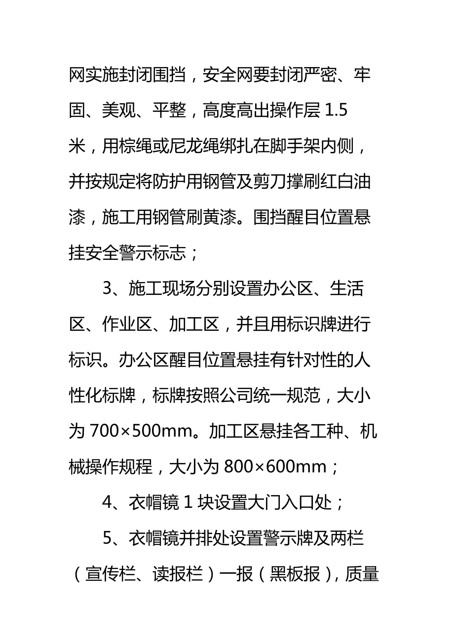 安全文明工地创建方案标准范本.doc