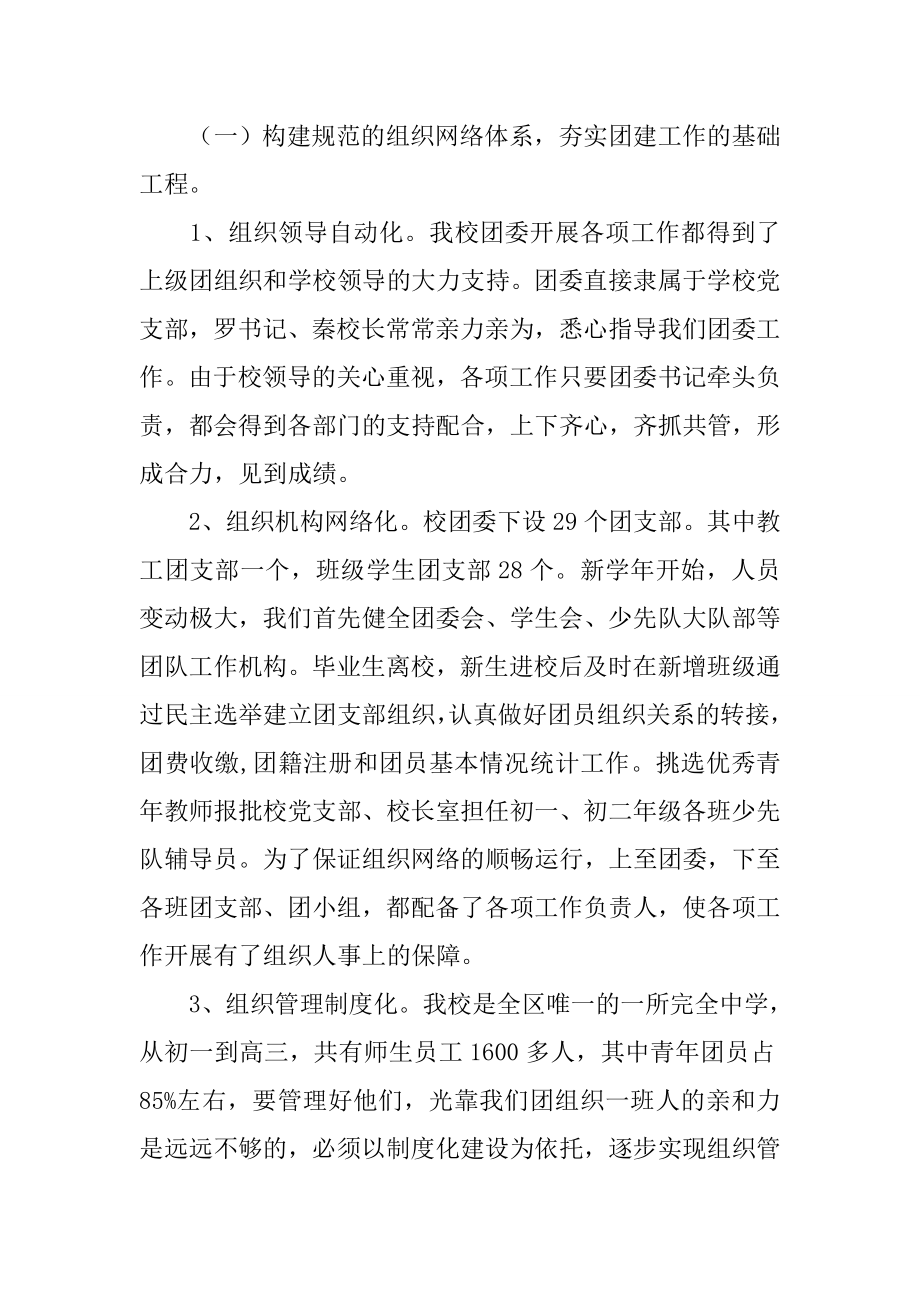 学校团委工作汇报材料.doc