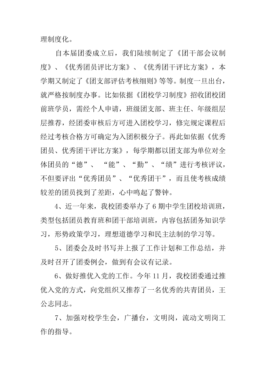 学校团委工作汇报材料.doc