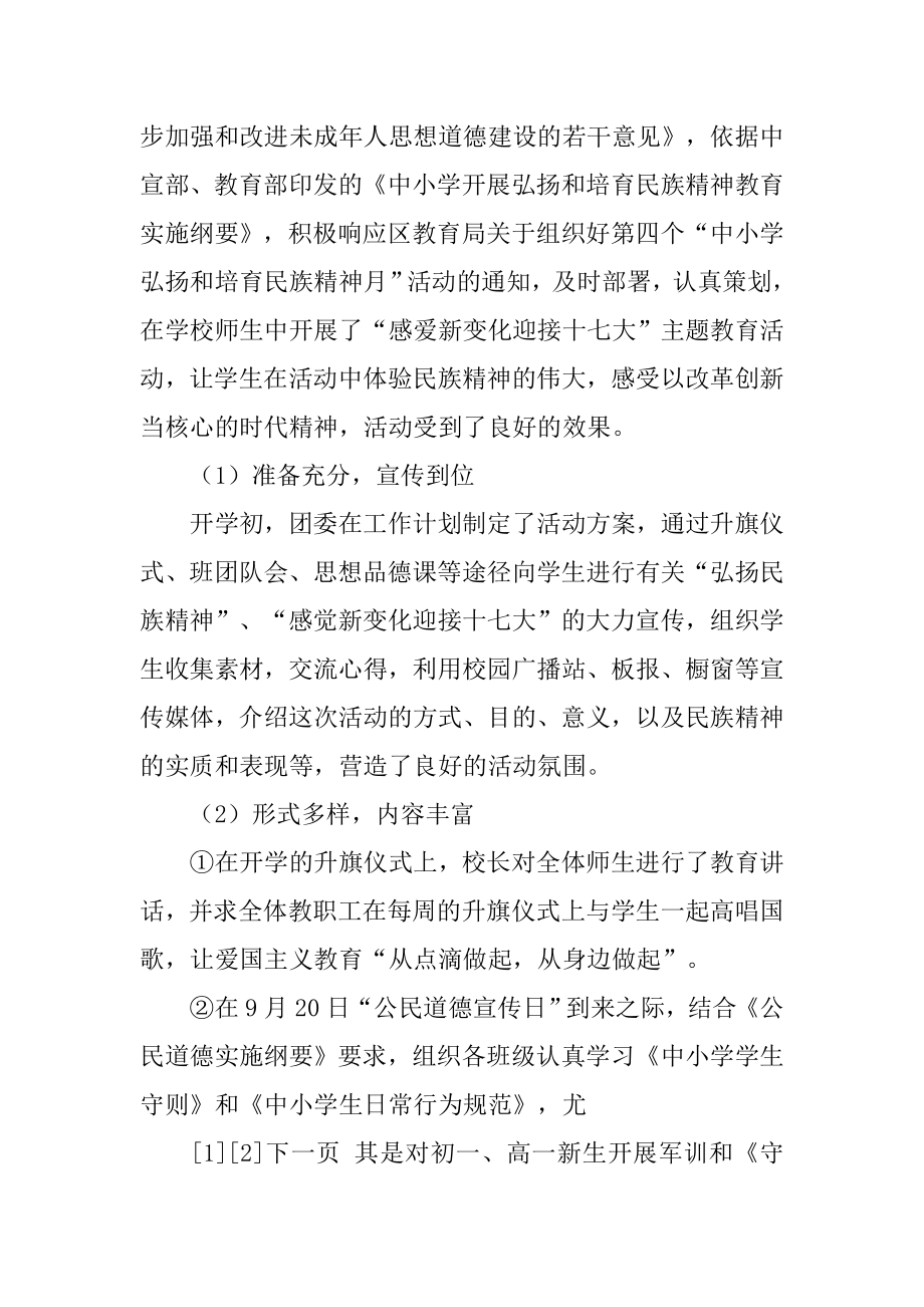 学校团委工作汇报材料.doc