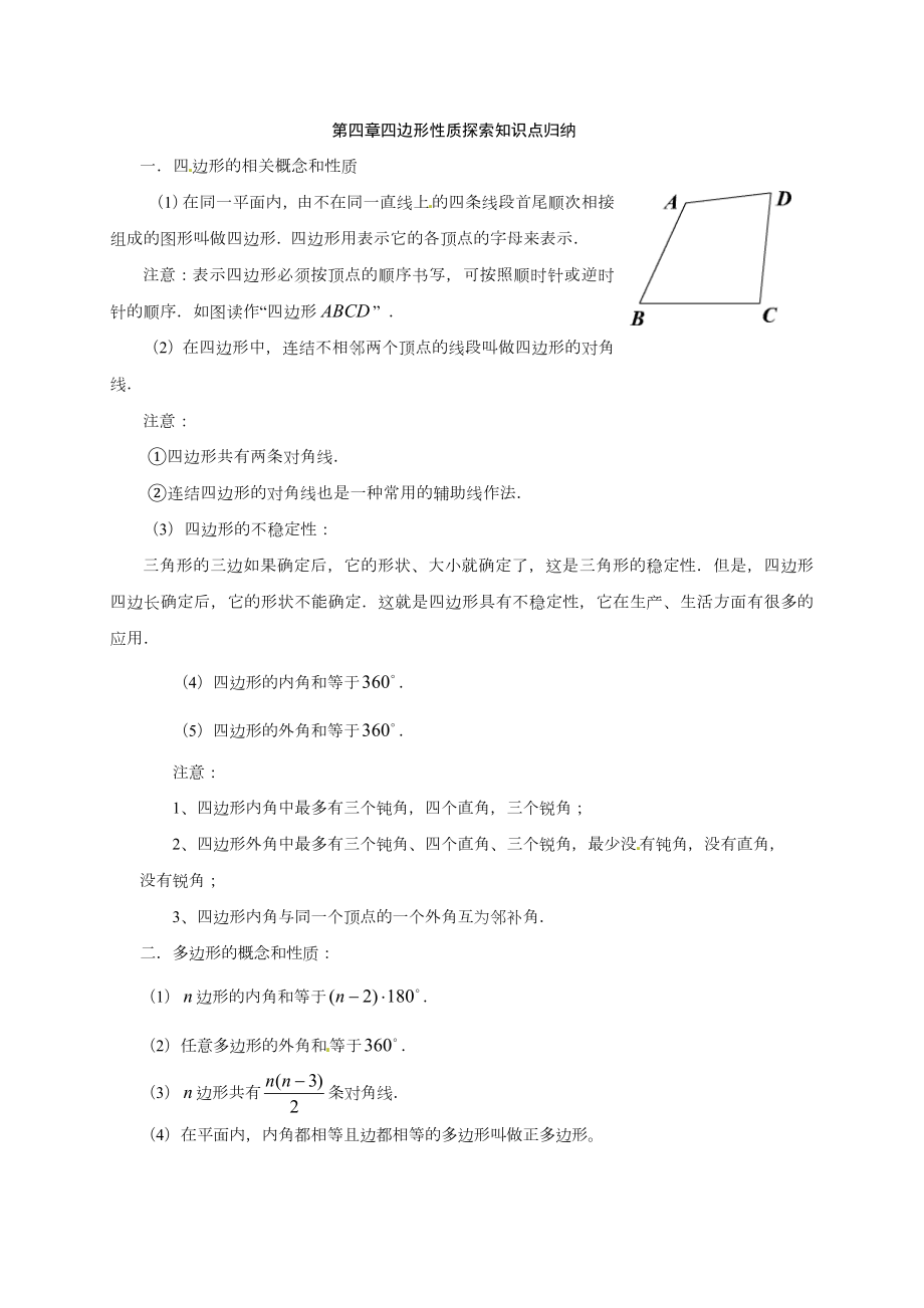 四边形基本知识点.doc