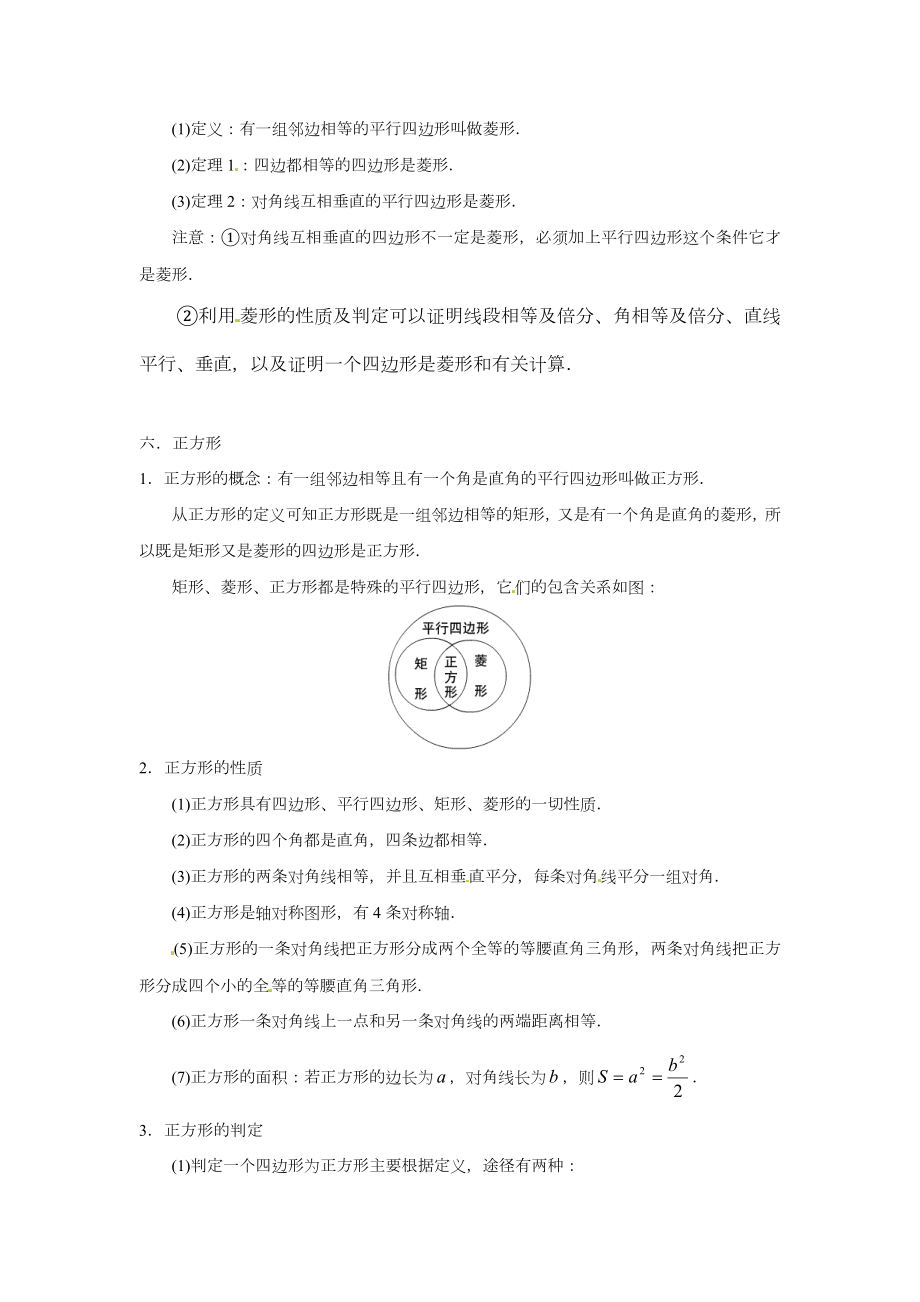 四边形基本知识点.doc