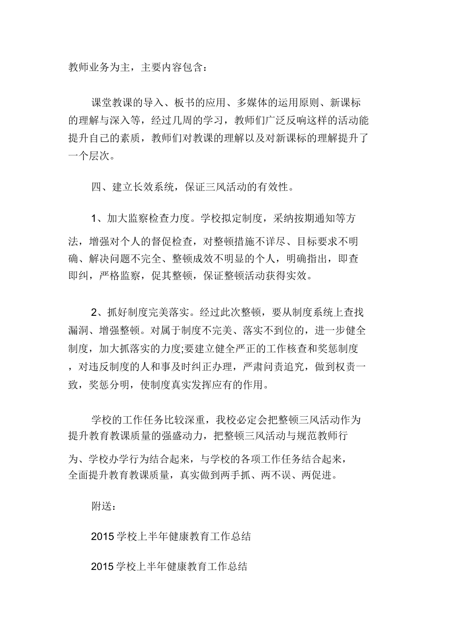 学校三风建设主题活动总结.doc