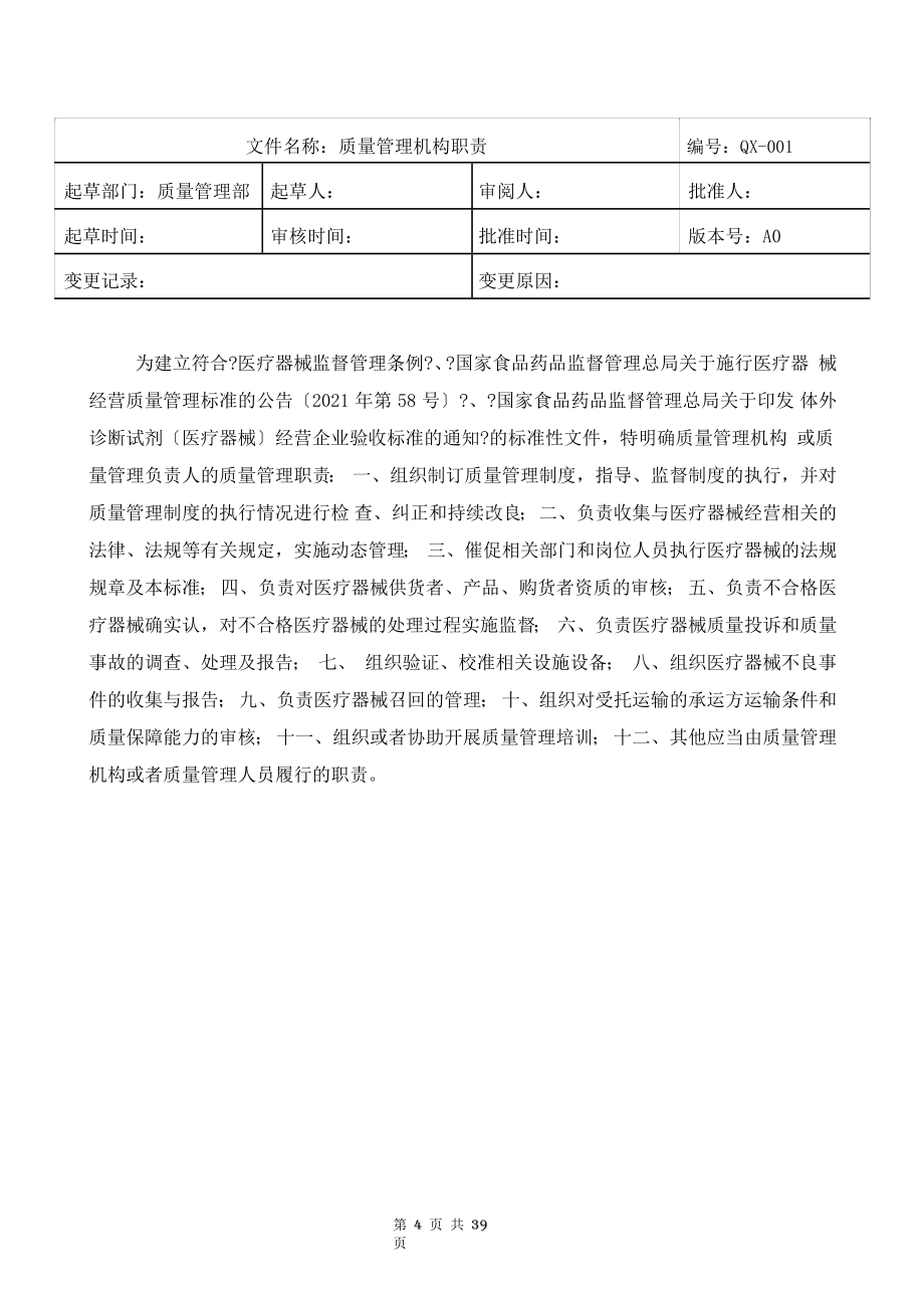 最新医疗器械经营管理制度新规.doc