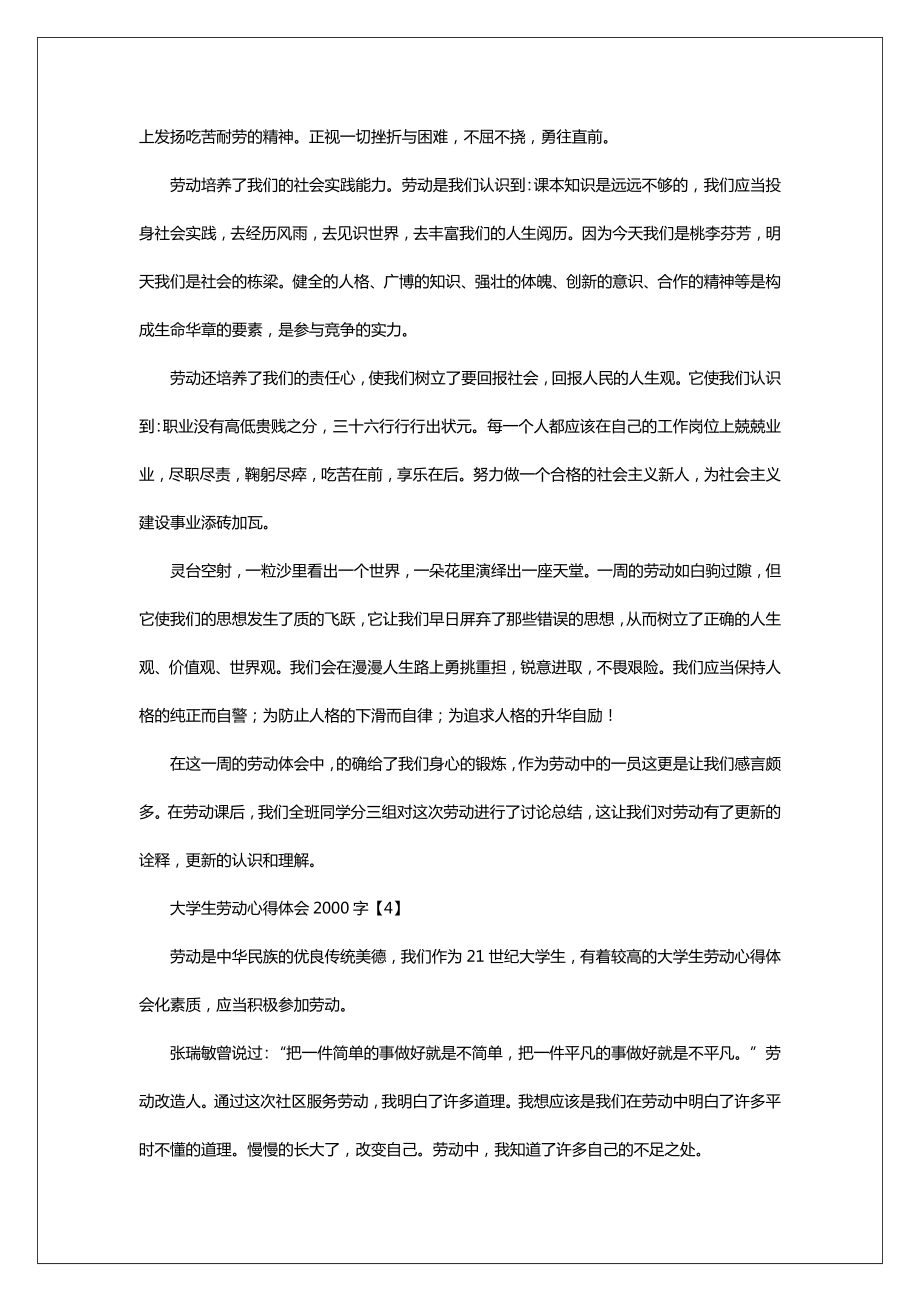 大学生劳动心得体会2000字.doc