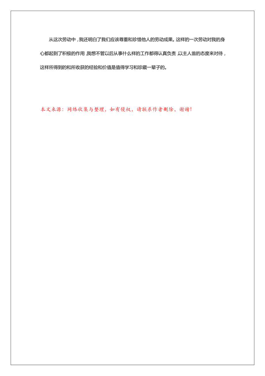 大学生劳动心得体会2000字.doc