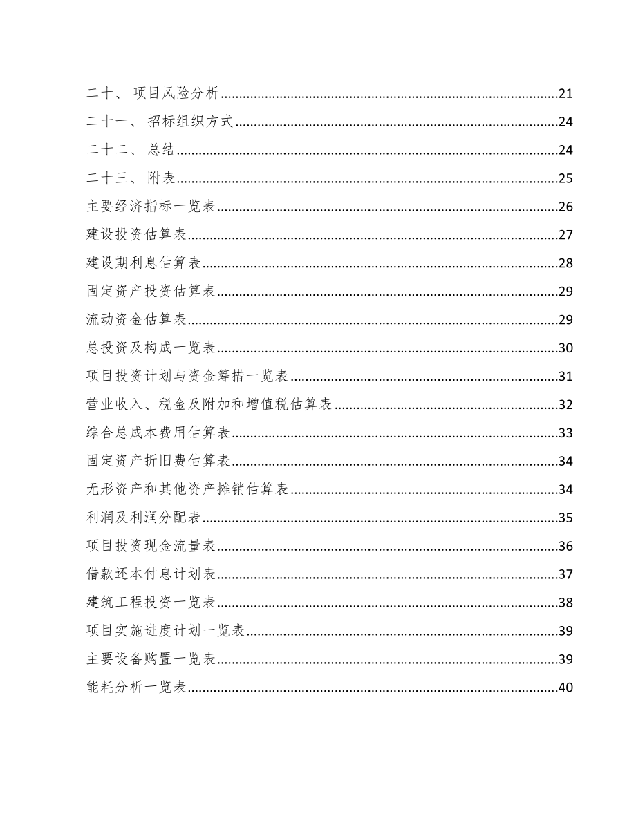 垃圾处理器项目政府资金申请报告（范文模板）.doc