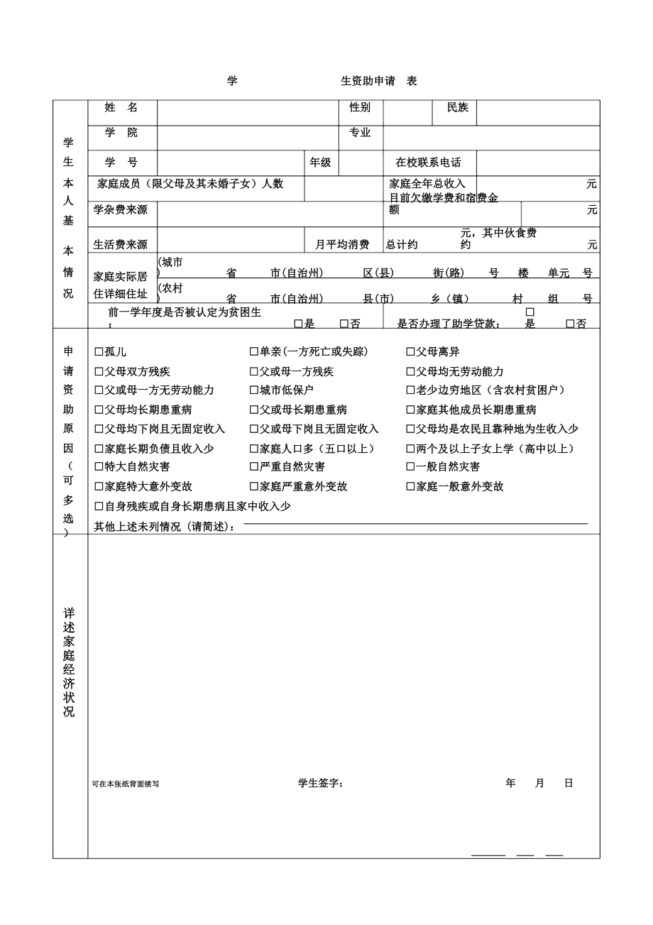 学生资助申请表实用.doc